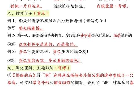 三年级上册语文期末重点单元复习_小学1-6年级常用的上册资源汇总_三年级上册资料(1)