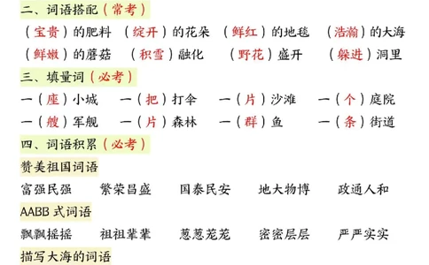 三年级上册语文期末重点单元复习_小学1-6年级常用的上册资源汇总_三年级上册资料(1)