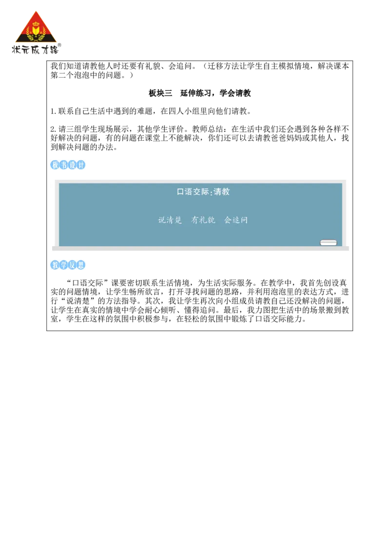 口语交际：请教教案_25秋1-6年级语文上册课件教案_25秋统编版语文三年级上册_统编版语文三年级上册教学资源包（25秋状元大课堂）_2.3语上教案_8.第八单元