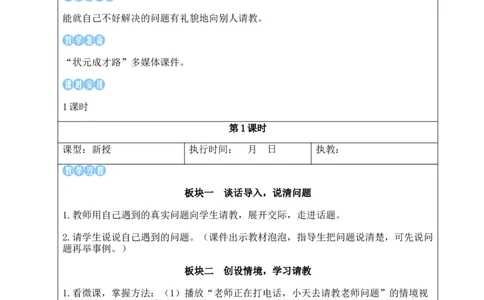 口语交际：请教教案_25秋1-6年级语文上册课件教案_25秋统编版语文三年级上册_统编版语文三年级上册教学资源包（25秋状元大课堂）_2.3语上教案_8.第八单元