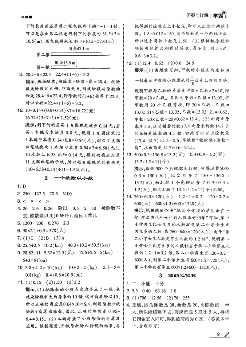 五星学霸五上答案解析数学人教_25秋上册语数英《五星学霸》各版本🈴集_🔰25秋上册语数英《五星学霸》各版本🈴集。已分享_25秋《五星学霸》数学人教1-6上。已核对