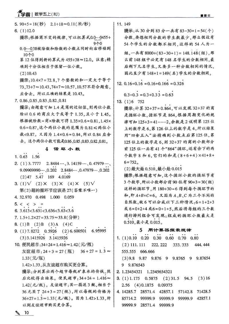 五星学霸五上答案解析数学人教_25秋上册语数英《五星学霸》各版本🈴集_🔰25秋上册语数英《五星学霸》各版本🈴集。已分享_25秋《五星学霸》数学人教1-6上。已核对