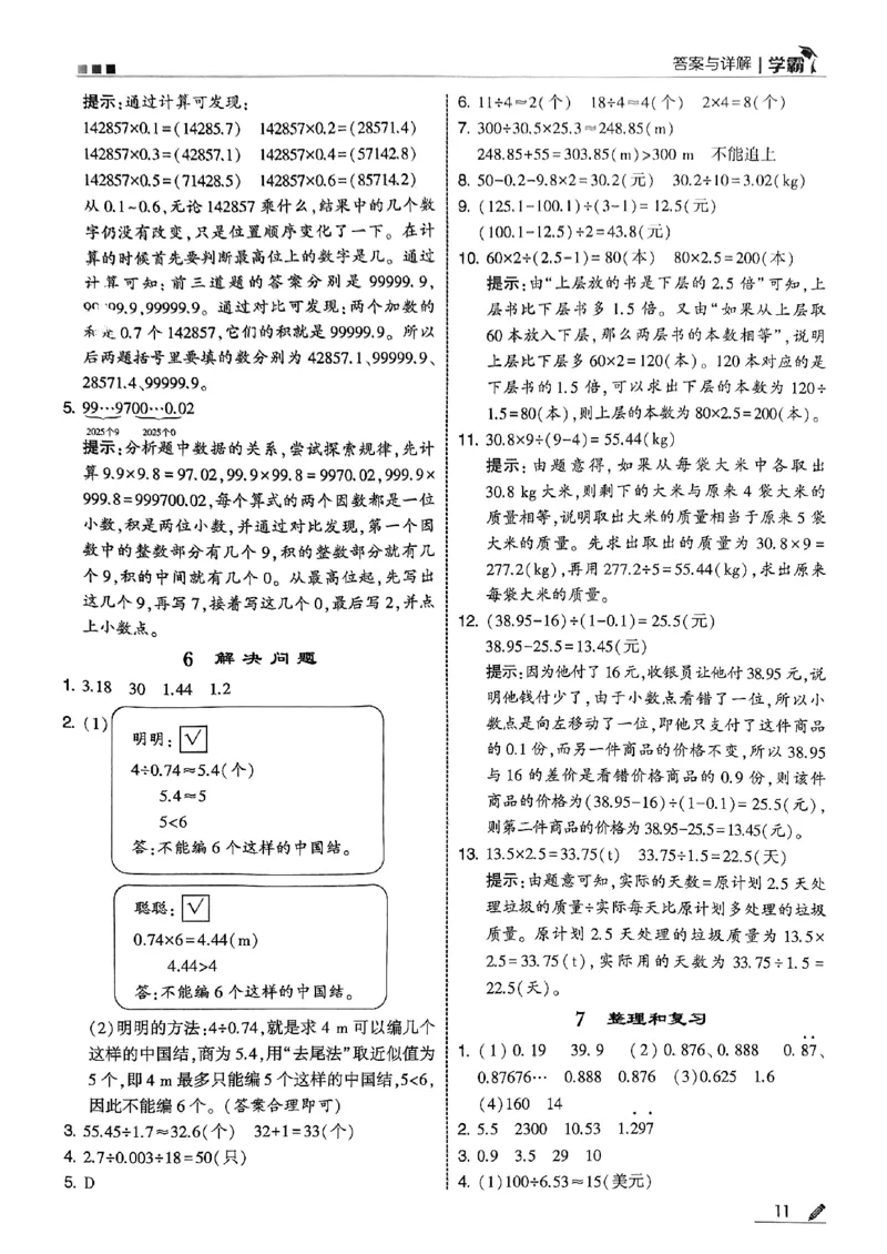 五星学霸五上答案解析数学人教_25秋上册语数英《五星学霸》各版本🈴集_🔰25秋上册语数英《五星学霸》各版本🈴集。已分享_25秋《五星学霸》数学人教1-6上。已核对