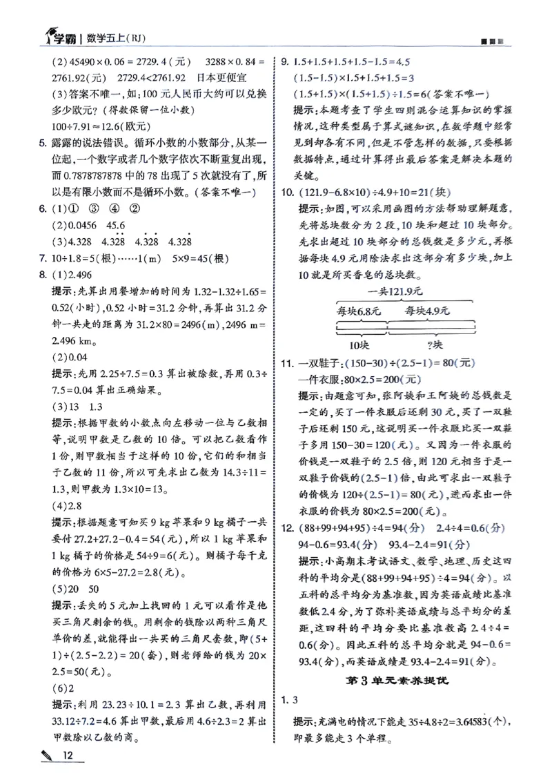 五星学霸五上答案解析数学人教_25秋上册语数英《五星学霸》各版本🈴集_🔰25秋上册语数英《五星学霸》各版本🈴集。已分享_25秋《五星学霸》数学人教1-6上。已核对