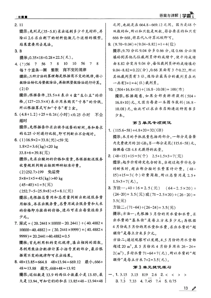 五星学霸五上答案解析数学人教_25秋上册语数英《五星学霸》各版本🈴集_🔰25秋上册语数英《五星学霸》各版本🈴集。已分享_25秋《五星学霸》数学人教1-6上。已核对
