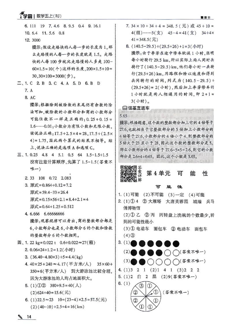 五星学霸五上答案解析数学人教_25秋上册语数英《五星学霸》各版本🈴集_🔰25秋上册语数英《五星学霸》各版本🈴集。已分享_25秋《五星学霸》数学人教1-6上。已核对