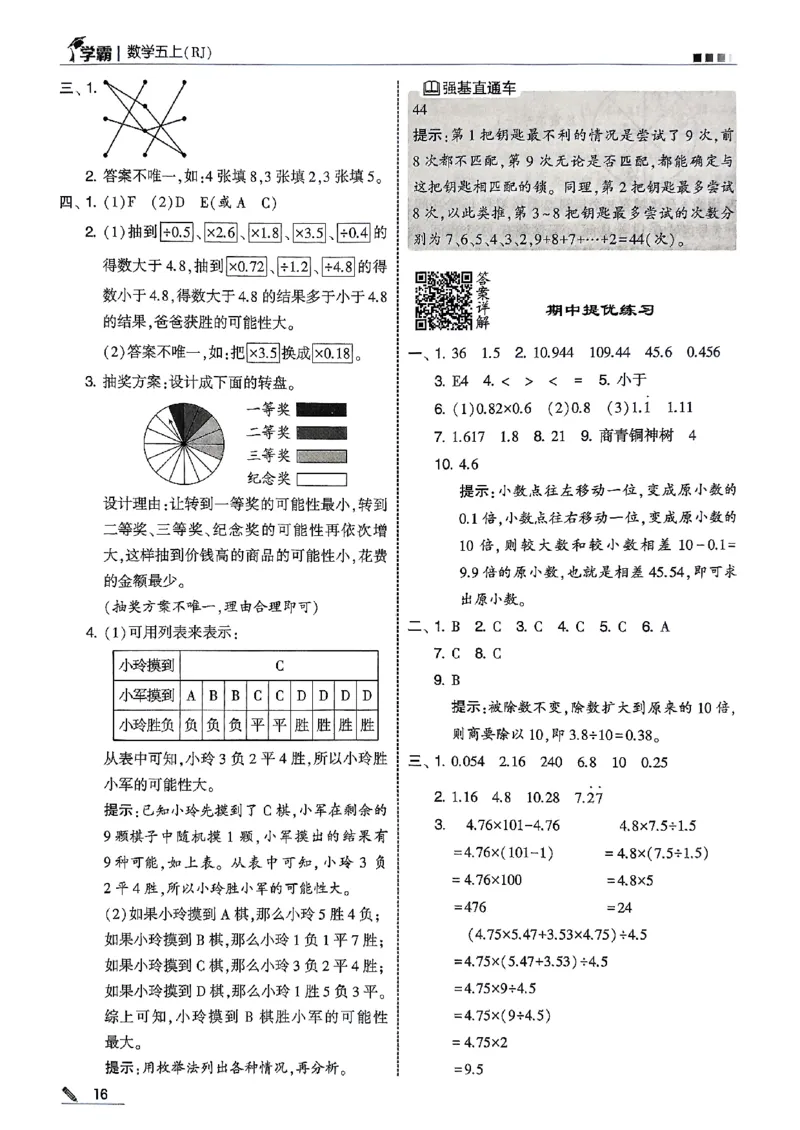 五星学霸五上答案解析数学人教_25秋上册语数英《五星学霸》各版本🈴集_🔰25秋上册语数英《五星学霸》各版本🈴集。已分享_25秋《五星学霸》数学人教1-6上。已核对