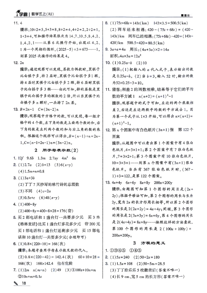五星学霸五上答案解析数学人教_25秋上册语数英《五星学霸》各版本🈴集_🔰25秋上册语数英《五星学霸》各版本🈴集。已分享_25秋《五星学霸》数学人教1-6上。已核对