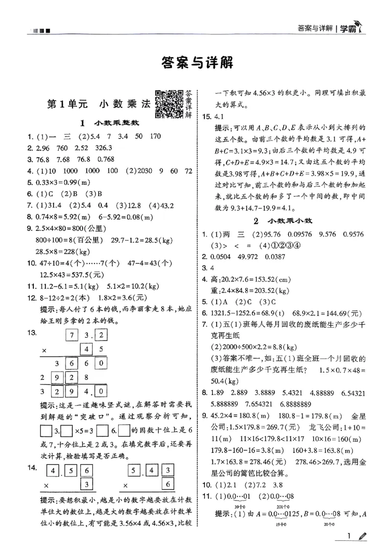 五星学霸五上答案解析数学人教_25秋上册语数英《五星学霸》各版本🈴集_🔰25秋上册语数英《五星学霸》各版本🈴集。已分享_25秋《五星学霸》数学人教1-6上。已核对