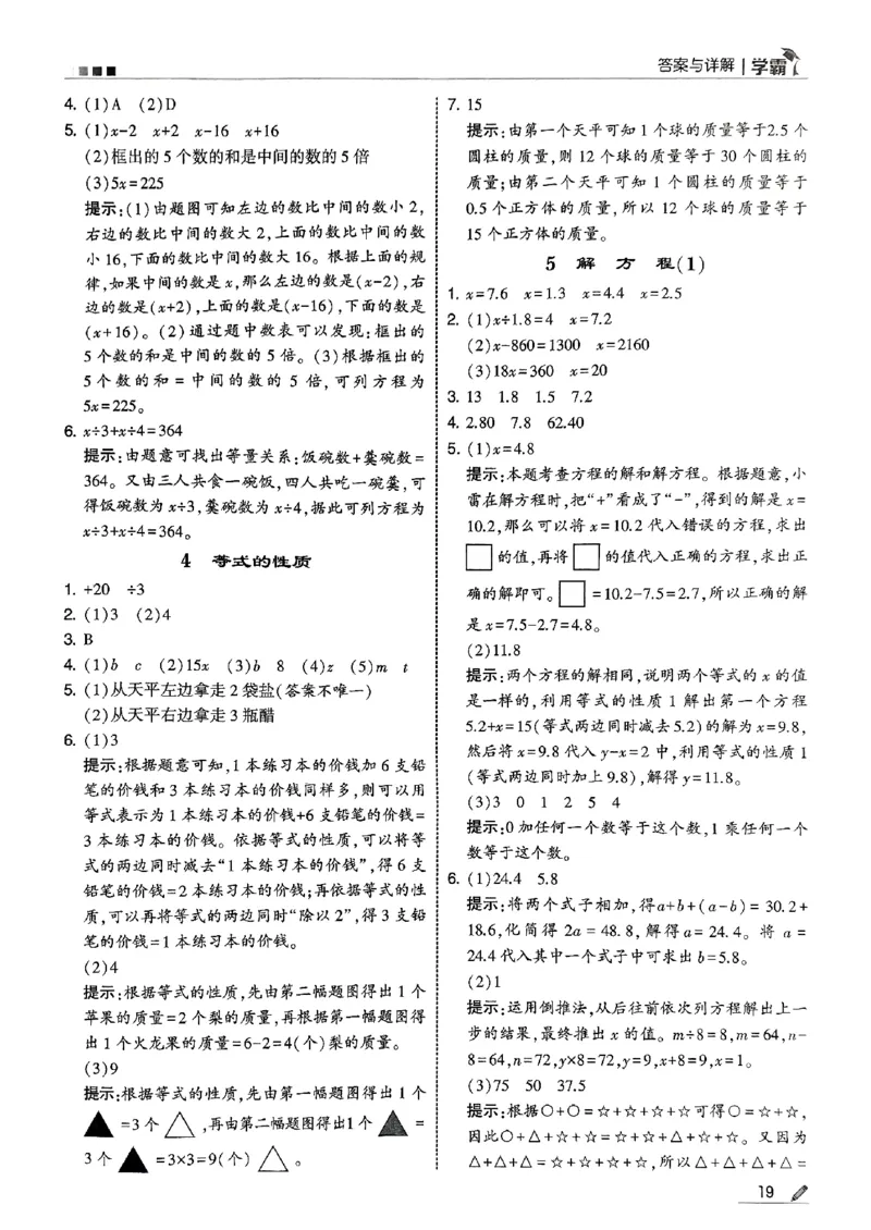 五星学霸五上答案解析数学人教_25秋上册语数英《五星学霸》各版本🈴集_🔰25秋上册语数英《五星学霸》各版本🈴集。已分享_25秋《五星学霸》数学人教1-6上。已核对