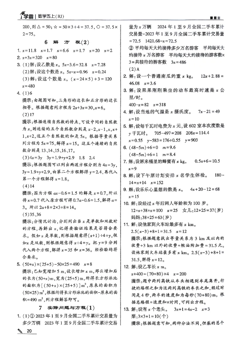 五星学霸五上答案解析数学人教_25秋上册语数英《五星学霸》各版本🈴集_🔰25秋上册语数英《五星学霸》各版本🈴集。已分享_25秋《五星学霸》数学人教1-6上。已核对