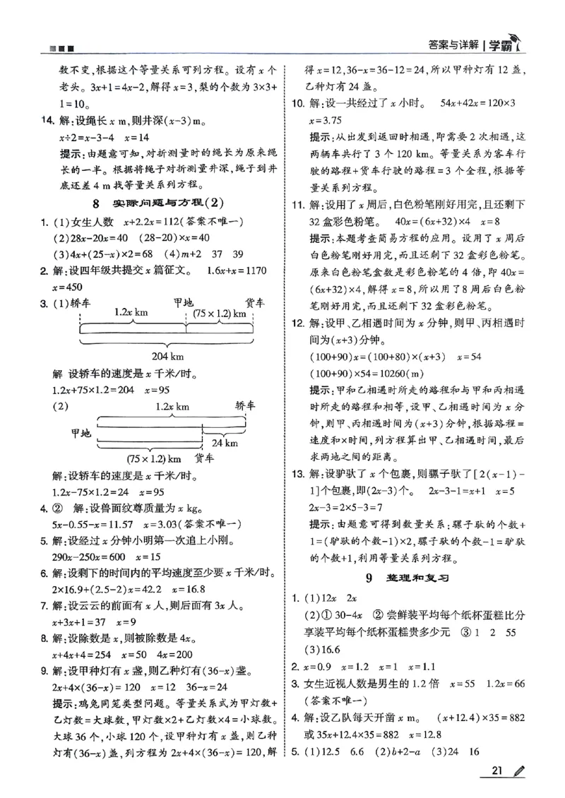 五星学霸五上答案解析数学人教_25秋上册语数英《五星学霸》各版本🈴集_🔰25秋上册语数英《五星学霸》各版本🈴集。已分享_25秋《五星学霸》数学人教1-6上。已核对