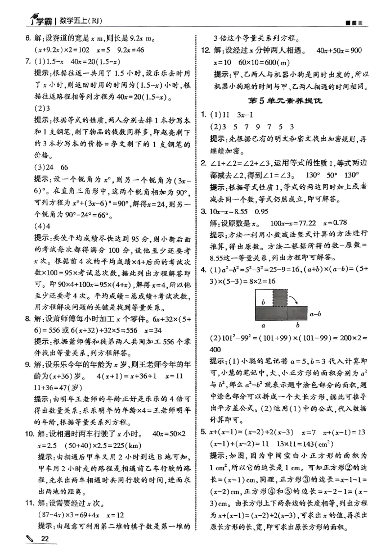 五星学霸五上答案解析数学人教_25秋上册语数英《五星学霸》各版本🈴集_🔰25秋上册语数英《五星学霸》各版本🈴集。已分享_25秋《五星学霸》数学人教1-6上。已核对