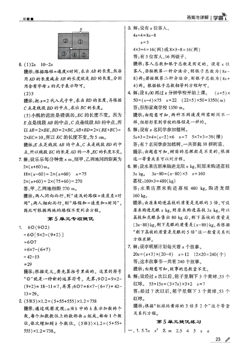 五星学霸五上答案解析数学人教_25秋上册语数英《五星学霸》各版本🈴集_🔰25秋上册语数英《五星学霸》各版本🈴集。已分享_25秋《五星学霸》数学人教1-6上。已核对