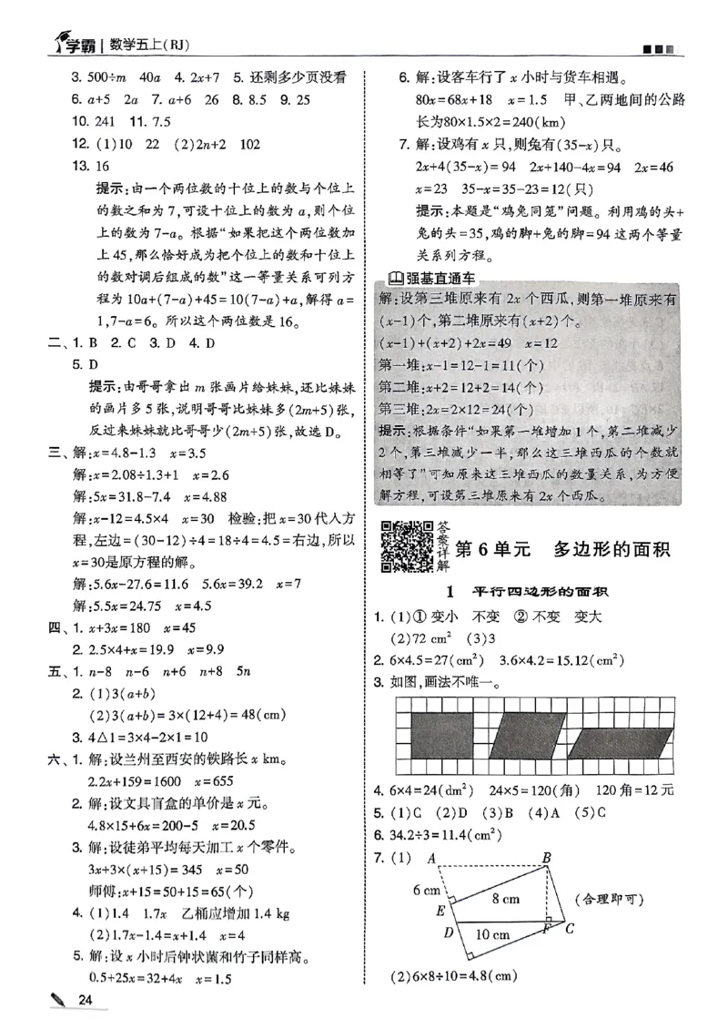 五星学霸五上答案解析数学人教_25秋上册语数英《五星学霸》各版本🈴集_🔰25秋上册语数英《五星学霸》各版本🈴集。已分享_25秋《五星学霸》数学人教1-6上。已核对
