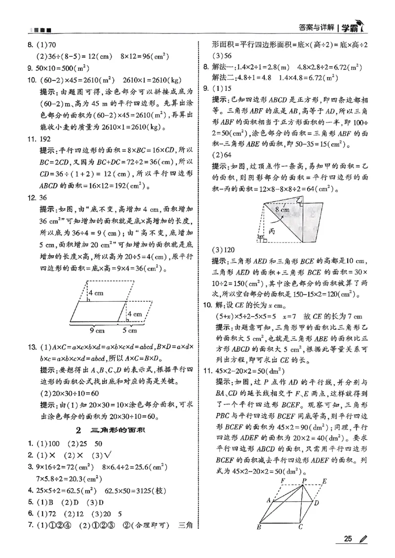 五星学霸五上答案解析数学人教_25秋上册语数英《五星学霸》各版本🈴集_🔰25秋上册语数英《五星学霸》各版本🈴集。已分享_25秋《五星学霸》数学人教1-6上。已核对