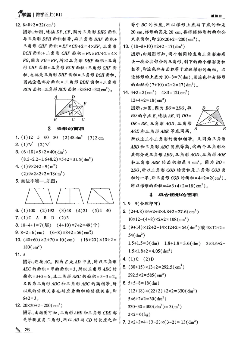 五星学霸五上答案解析数学人教_25秋上册语数英《五星学霸》各版本🈴集_🔰25秋上册语数英《五星学霸》各版本🈴集。已分享_25秋《五星学霸》数学人教1-6上。已核对