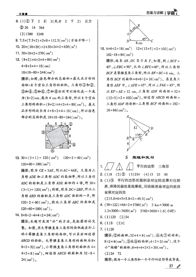 五星学霸五上答案解析数学人教_25秋上册语数英《五星学霸》各版本🈴集_🔰25秋上册语数英《五星学霸》各版本🈴集。已分享_25秋《五星学霸》数学人教1-6上。已核对