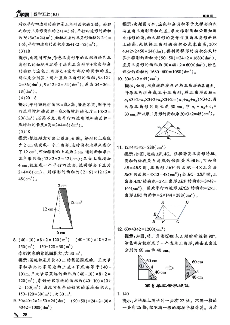 五星学霸五上答案解析数学人教_25秋上册语数英《五星学霸》各版本🈴集_🔰25秋上册语数英《五星学霸》各版本🈴集。已分享_25秋《五星学霸》数学人教1-6上。已核对