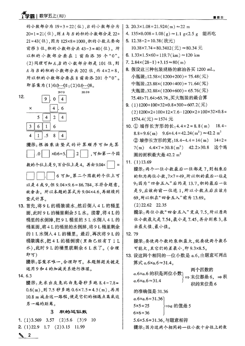 五星学霸五上答案解析数学人教_25秋上册语数英《五星学霸》各版本🈴集_🔰25秋上册语数英《五星学霸》各版本🈴集。已分享_25秋《五星学霸》数学人教1-6上。已核对
