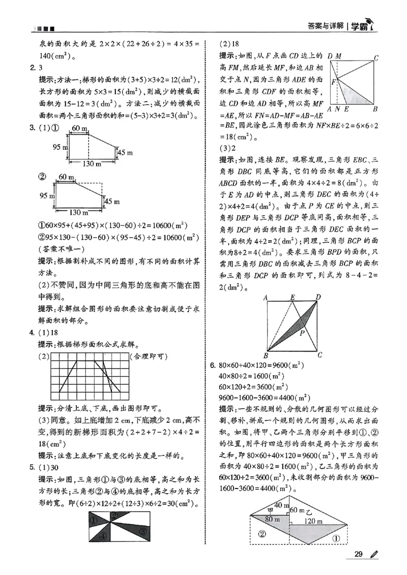 五星学霸五上答案解析数学人教_25秋上册语数英《五星学霸》各版本🈴集_🔰25秋上册语数英《五星学霸》各版本🈴集。已分享_25秋《五星学霸》数学人教1-6上。已核对