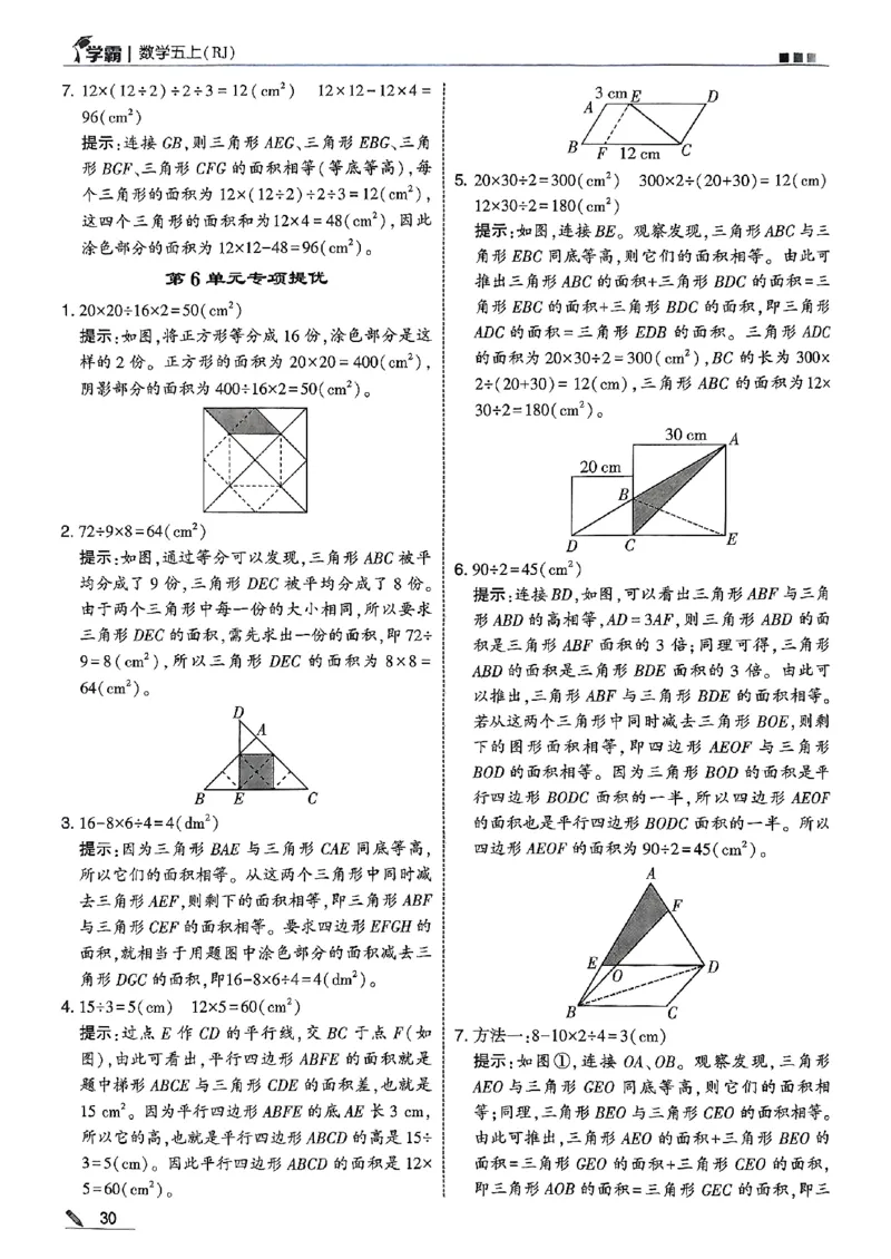 五星学霸五上答案解析数学人教_25秋上册语数英《五星学霸》各版本🈴集_🔰25秋上册语数英《五星学霸》各版本🈴集。已分享_25秋《五星学霸》数学人教1-6上。已核对