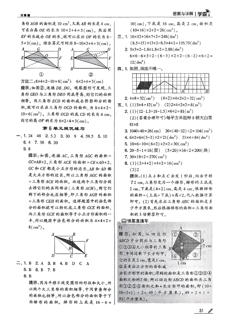 五星学霸五上答案解析数学人教_25秋上册语数英《五星学霸》各版本🈴集_🔰25秋上册语数英《五星学霸》各版本🈴集。已分享_25秋《五星学霸》数学人教1-6上。已核对