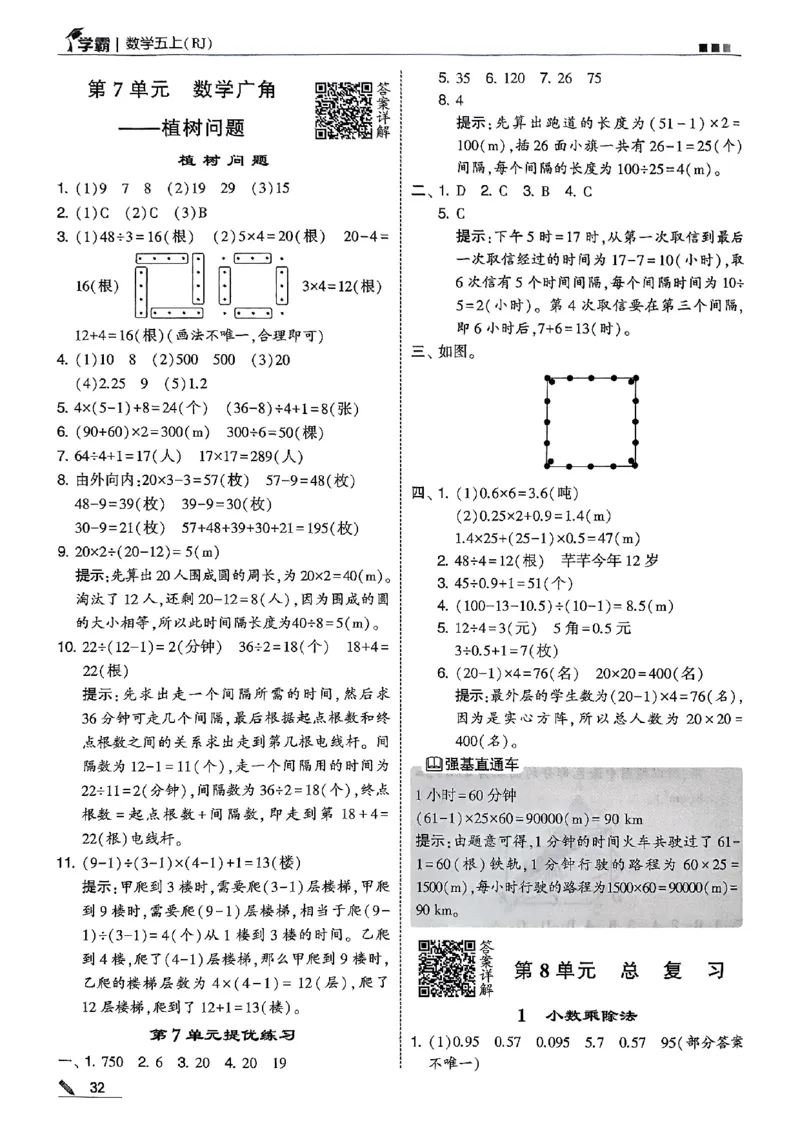 五星学霸五上答案解析数学人教_25秋上册语数英《五星学霸》各版本🈴集_🔰25秋上册语数英《五星学霸》各版本🈴集。已分享_25秋《五星学霸》数学人教1-6上。已核对