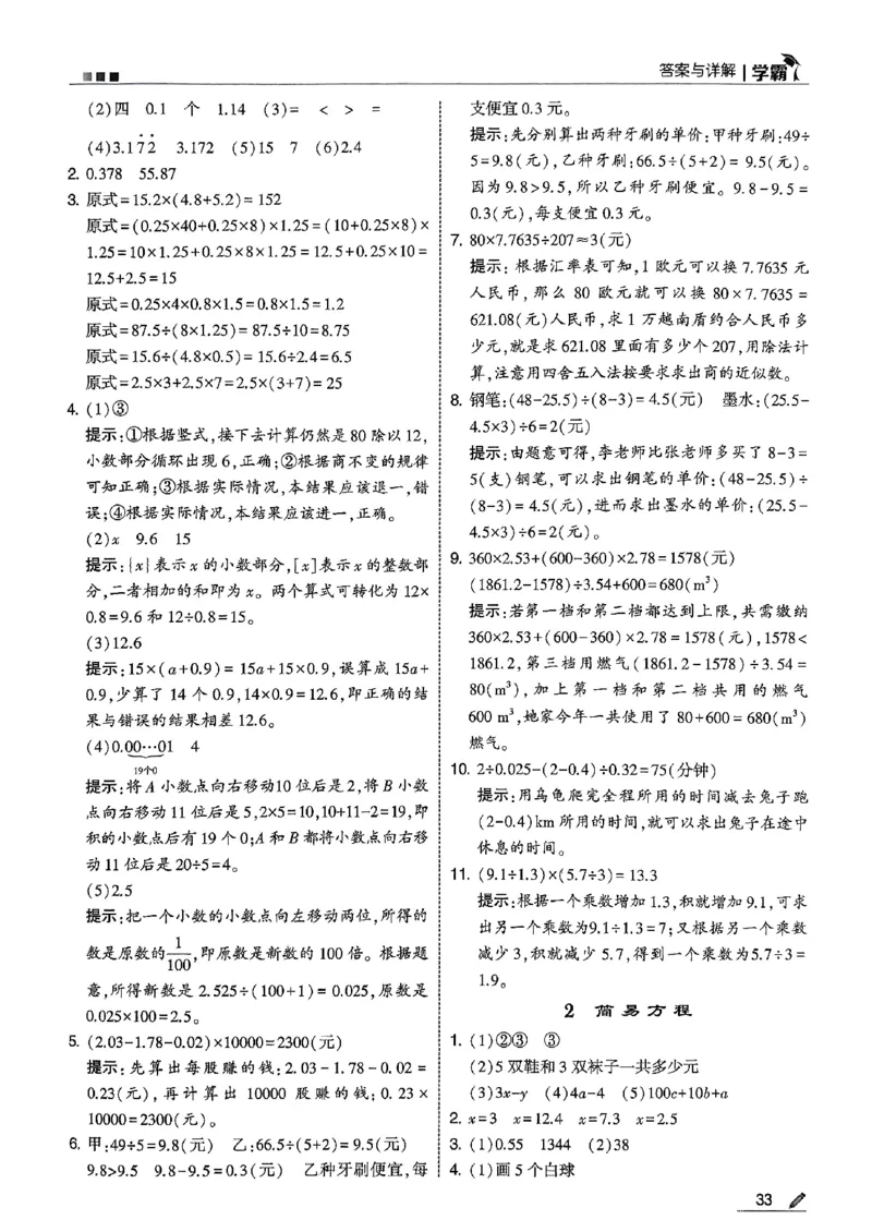 五星学霸五上答案解析数学人教_25秋上册语数英《五星学霸》各版本🈴集_🔰25秋上册语数英《五星学霸》各版本🈴集。已分享_25秋《五星学霸》数学人教1-6上。已核对