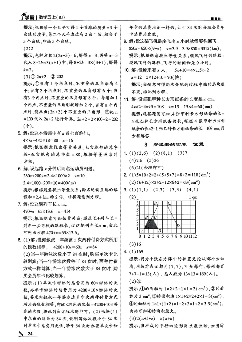 五星学霸五上答案解析数学人教_25秋上册语数英《五星学霸》各版本🈴集_🔰25秋上册语数英《五星学霸》各版本🈴集。已分享_25秋《五星学霸》数学人教1-6上。已核对
