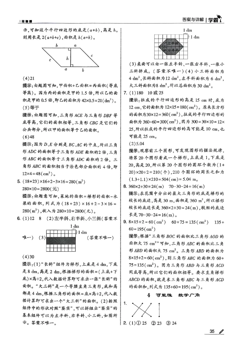 五星学霸五上答案解析数学人教_25秋上册语数英《五星学霸》各版本🈴集_🔰25秋上册语数英《五星学霸》各版本🈴集。已分享_25秋《五星学霸》数学人教1-6上。已核对