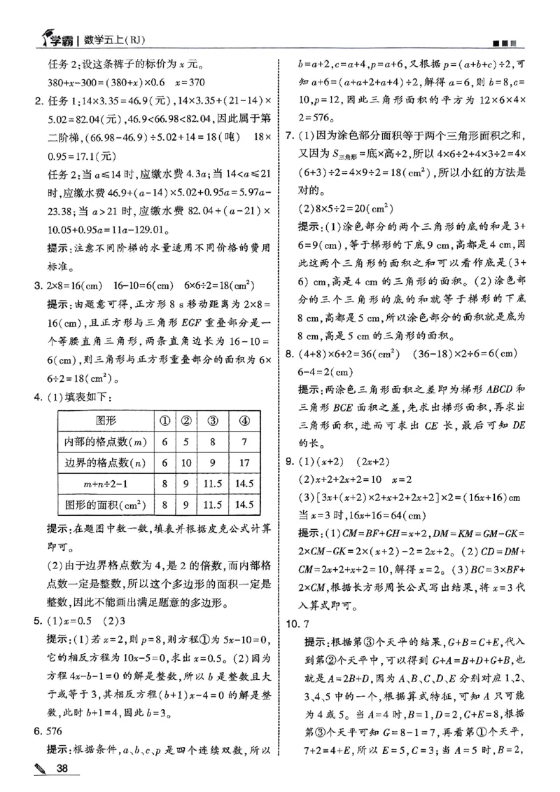 五星学霸五上答案解析数学人教_25秋上册语数英《五星学霸》各版本🈴集_🔰25秋上册语数英《五星学霸》各版本🈴集。已分享_25秋《五星学霸》数学人教1-6上。已核对