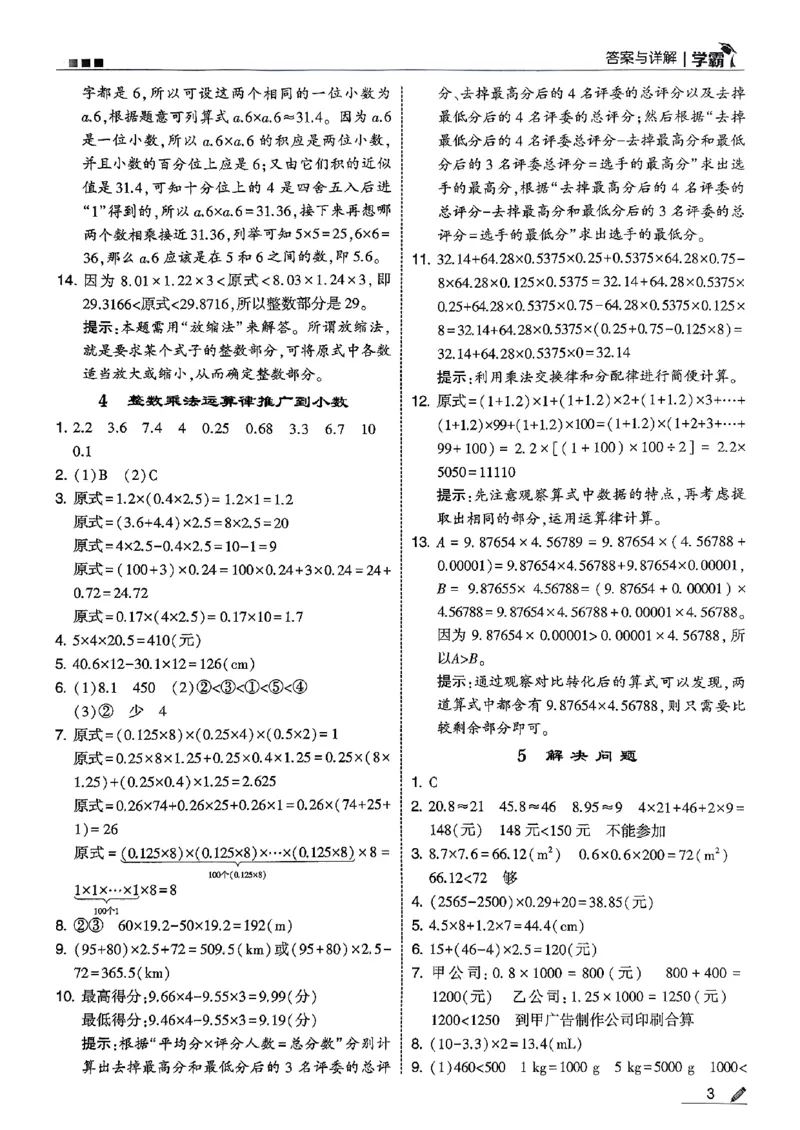 五星学霸五上答案解析数学人教_25秋上册语数英《五星学霸》各版本🈴集_🔰25秋上册语数英《五星学霸》各版本🈴集。已分享_25秋《五星学霸》数学人教1-6上。已核对