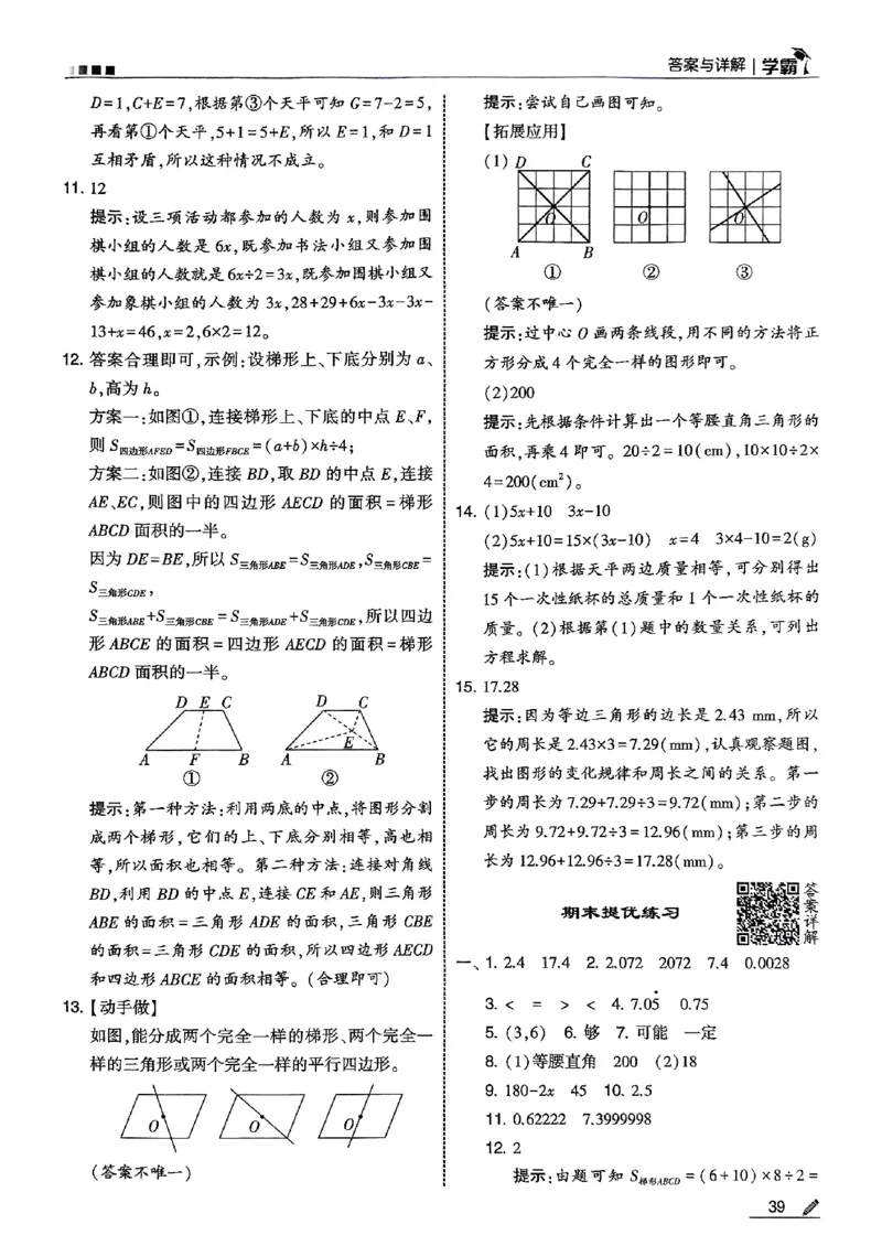 五星学霸五上答案解析数学人教_25秋上册语数英《五星学霸》各版本🈴集_🔰25秋上册语数英《五星学霸》各版本🈴集。已分享_25秋《五星学霸》数学人教1-6上。已核对