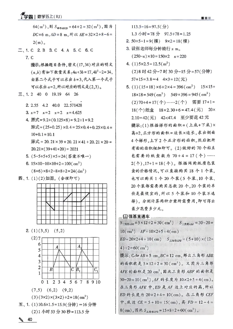 五星学霸五上答案解析数学人教_25秋上册语数英《五星学霸》各版本🈴集_🔰25秋上册语数英《五星学霸》各版本🈴集。已分享_25秋《五星学霸》数学人教1-6上。已核对