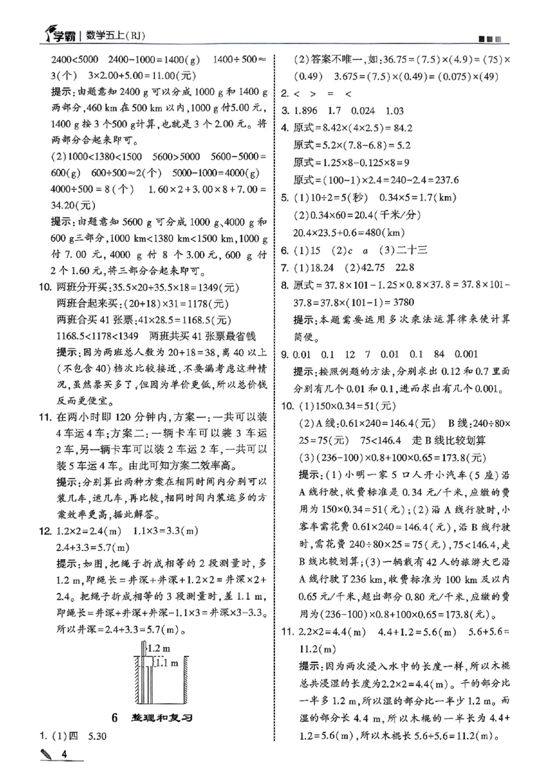 五星学霸五上答案解析数学人教_25秋上册语数英《五星学霸》各版本🈴集_🔰25秋上册语数英《五星学霸》各版本🈴集。已分享_25秋《五星学霸》数学人教1-6上。已核对