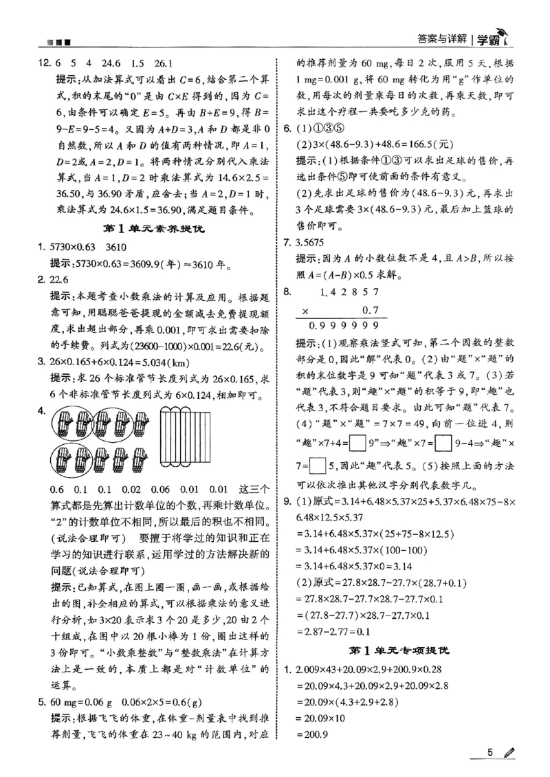 五星学霸五上答案解析数学人教_25秋上册语数英《五星学霸》各版本🈴集_🔰25秋上册语数英《五星学霸》各版本🈴集。已分享_25秋《五星学霸》数学人教1-6上。已核对