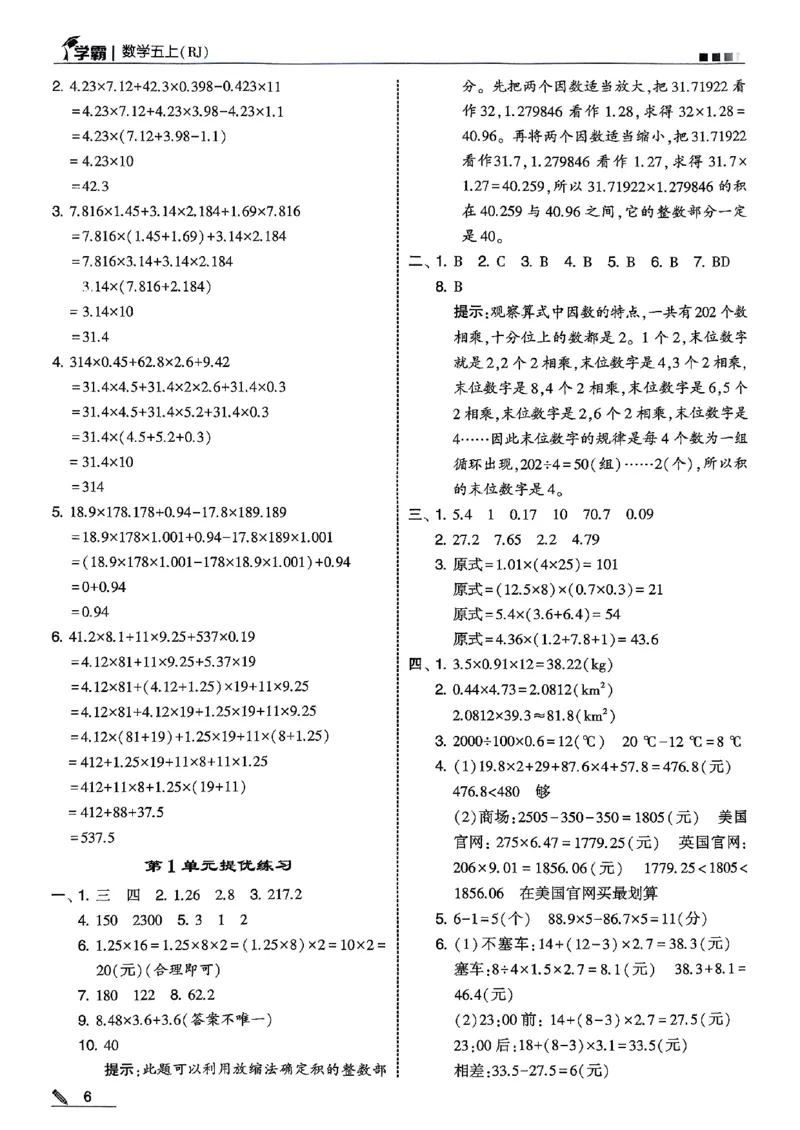 五星学霸五上答案解析数学人教_25秋上册语数英《五星学霸》各版本🈴集_🔰25秋上册语数英《五星学霸》各版本🈴集。已分享_25秋《五星学霸》数学人教1-6上。已核对