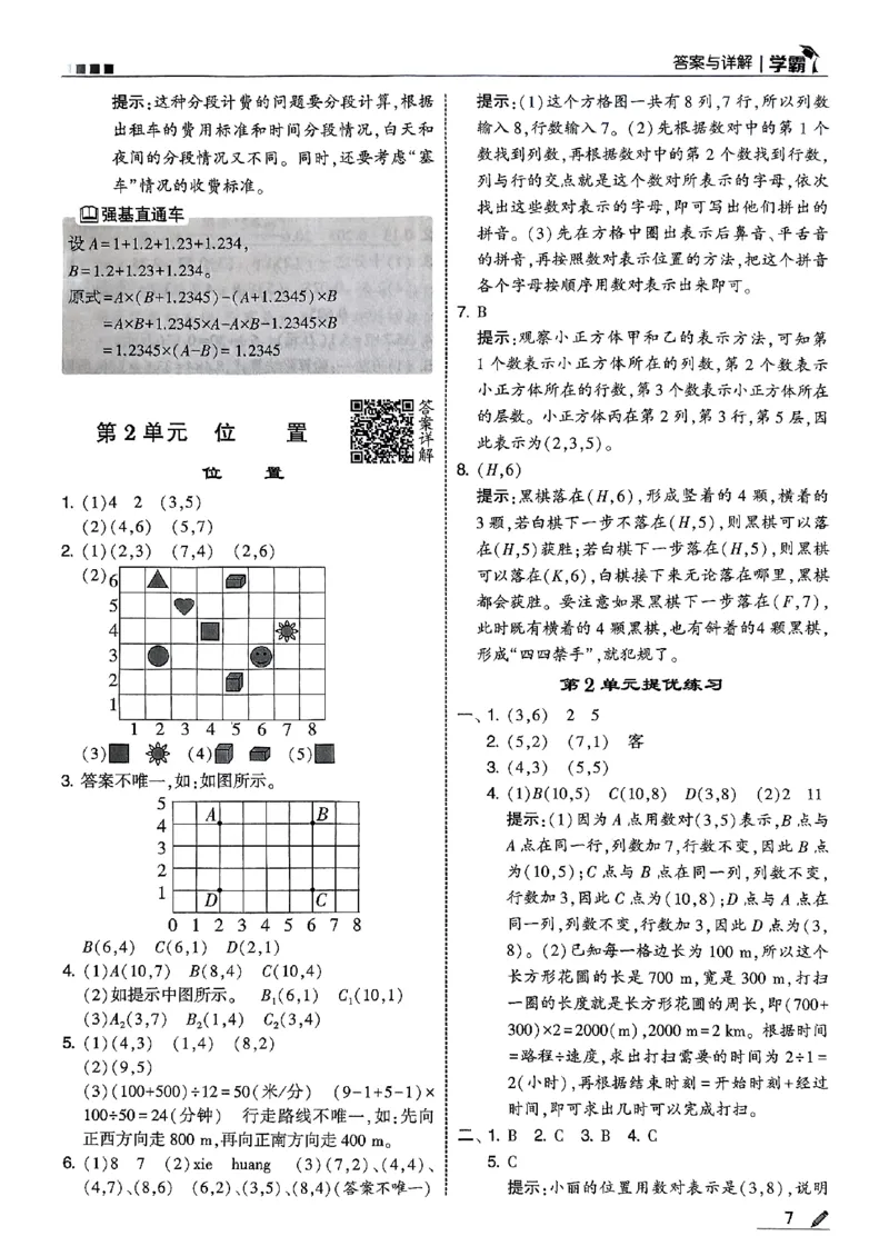 五星学霸五上答案解析数学人教_25秋上册语数英《五星学霸》各版本🈴集_🔰25秋上册语数英《五星学霸》各版本🈴集。已分享_25秋《五星学霸》数学人教1-6上。已核对