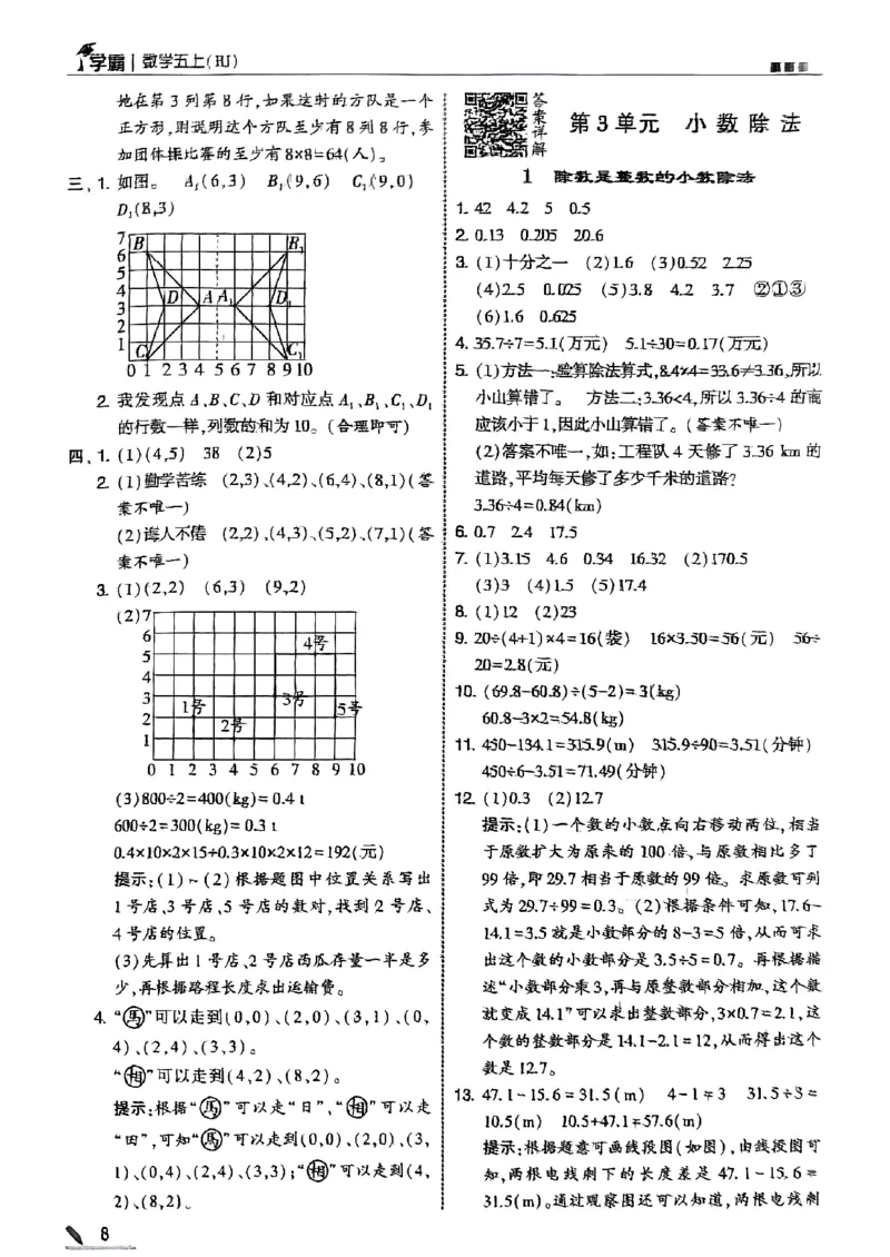 五星学霸五上答案解析数学人教_25秋上册语数英《五星学霸》各版本🈴集_🔰25秋上册语数英《五星学霸》各版本🈴集。已分享_25秋《五星学霸》数学人教1-6上。已核对