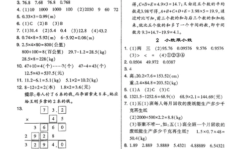 五星学霸五上答案解析数学人教_25秋上册语数英《五星学霸》各版本🈴集_🔰25秋上册语数英《五星学霸》各版本🈴集。已分享_25秋《五星学霸》数学人教1-6上。已核对