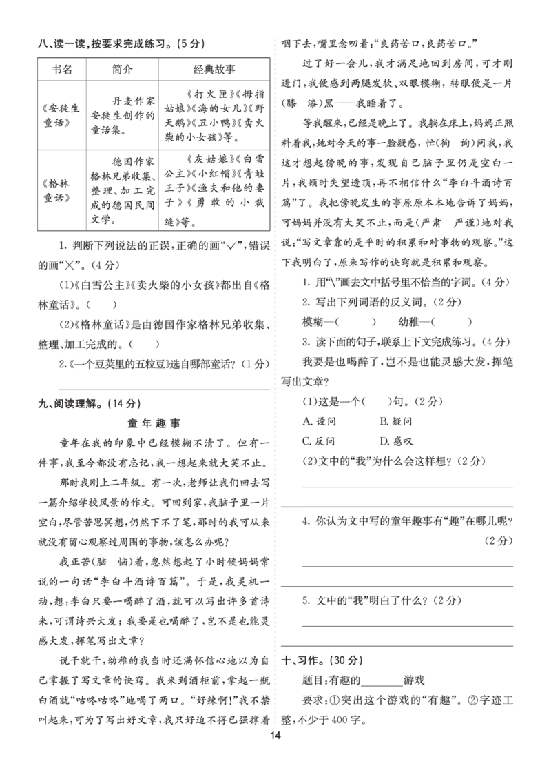 七彩课堂四语上提升练习-第六单元提升练习_25秋1-6年级语文上册课件教案_25秋统编版语文四年级上册_统编版语文四年级上册教学资源包（25秋七彩课堂）_6.第六单元_单元复习