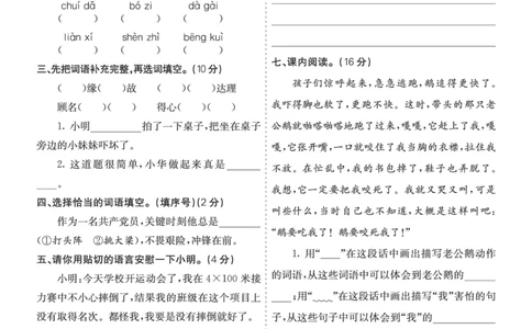 七彩课堂四语上提升练习-第六单元提升练习_25秋1-6年级语文上册课件教案_25秋统编版语文四年级上册_统编版语文四年级上册教学资源包（25秋七彩课堂）_6.第六单元_单元复习