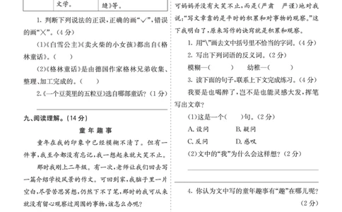 七彩课堂四语上提升练习-第六单元提升练习_25秋1-6年级语文上册课件教案_25秋统编版语文四年级上册_统编版语文四年级上册教学资源包（25秋七彩课堂）_6.第六单元_单元复习