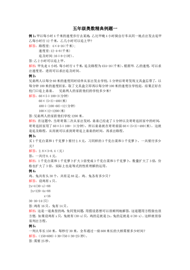 五年级上册数学竞赛试题-奥数经典例题二｜人教新课标（2014秋）（含解析）_奥数专题合集_H003小学奥数培训班课程+习题_1-6年级上下册奥数_五年级_579