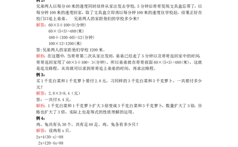 五年级上册数学竞赛试题-奥数经典例题二｜人教新课标（2014秋）（含解析）_奥数专题合集_H003小学奥数培训班课程+习题_1-6年级上下册奥数_五年级_579