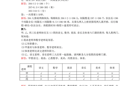 五年级上册数学竞赛试题-奥数经典例题二｜人教新课标（2014秋）（含解析）_奥数专题合集_H003小学奥数培训班课程+习题_1-6年级上下册奥数_五年级_579