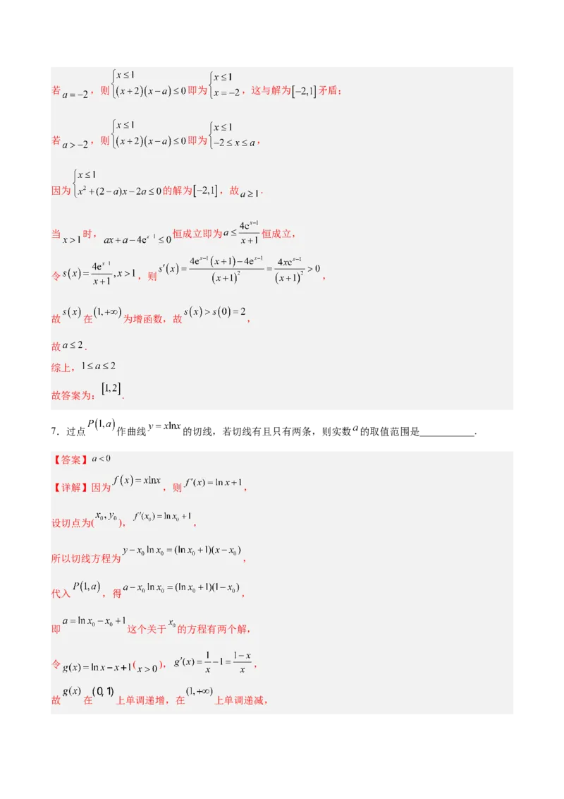 第01讲一元函数的导数及其应用（练）-2023年高考数学一轮复习讲练测（全国通用）（解析版）_02高考数学_通用版（老高考）复习资料_2023年复习资料_一轮复习_专题04导数