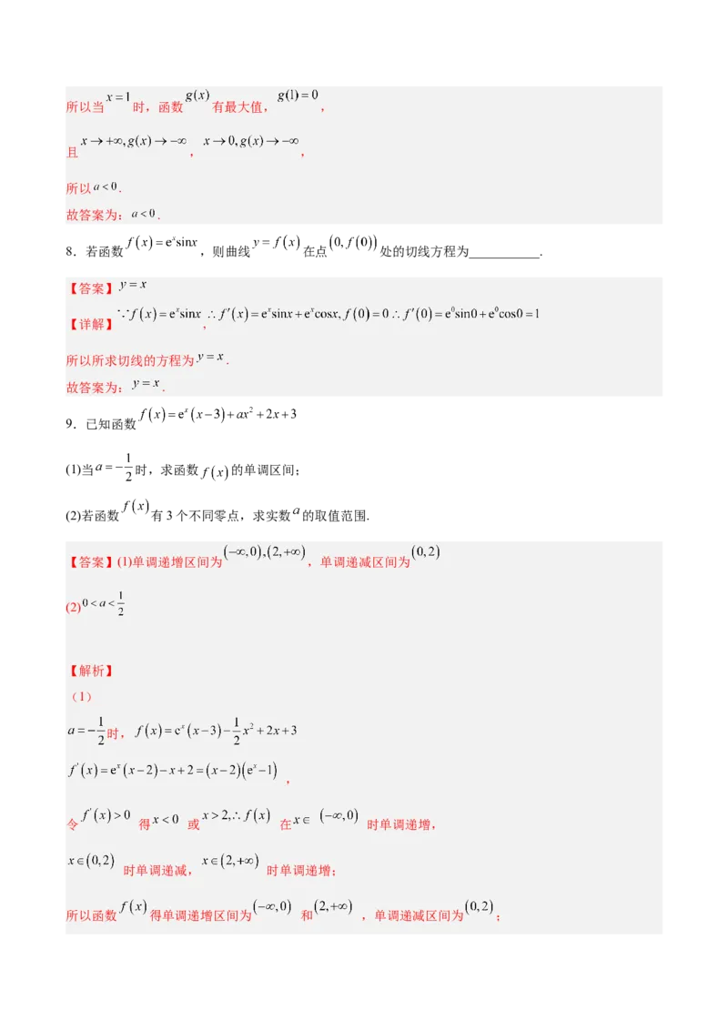 第01讲一元函数的导数及其应用（练）-2023年高考数学一轮复习讲练测（全国通用）（解析版）_02高考数学_通用版（老高考）复习资料_2023年复习资料_一轮复习_专题04导数
