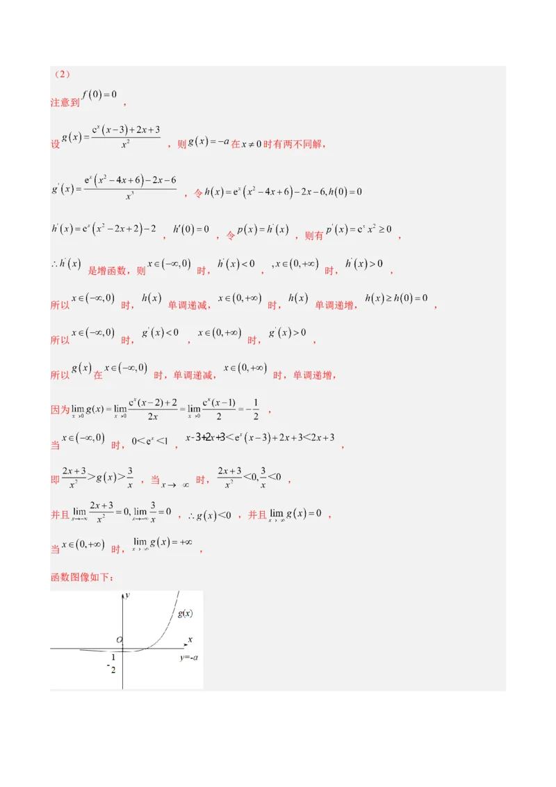 第01讲一元函数的导数及其应用（练）-2023年高考数学一轮复习讲练测（全国通用）（解析版）_02高考数学_通用版（老高考）复习资料_2023年复习资料_一轮复习_专题04导数